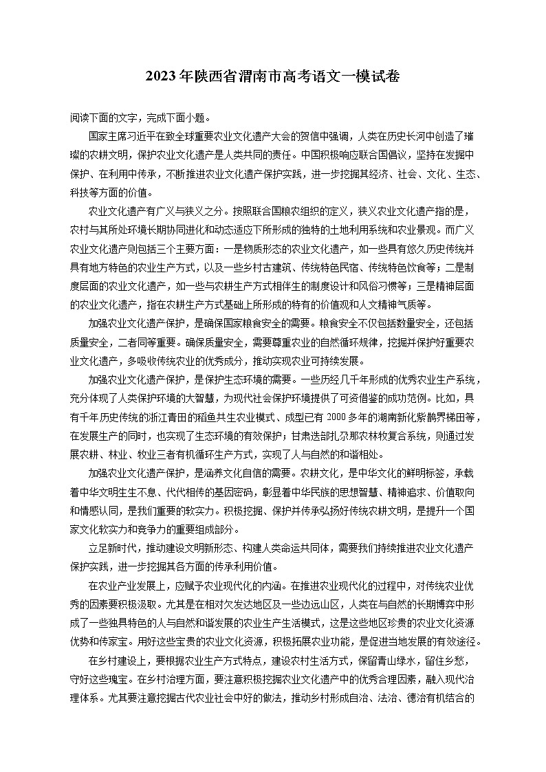 2023年陕西省渭南市高考语文一模试卷（含答案解析）01