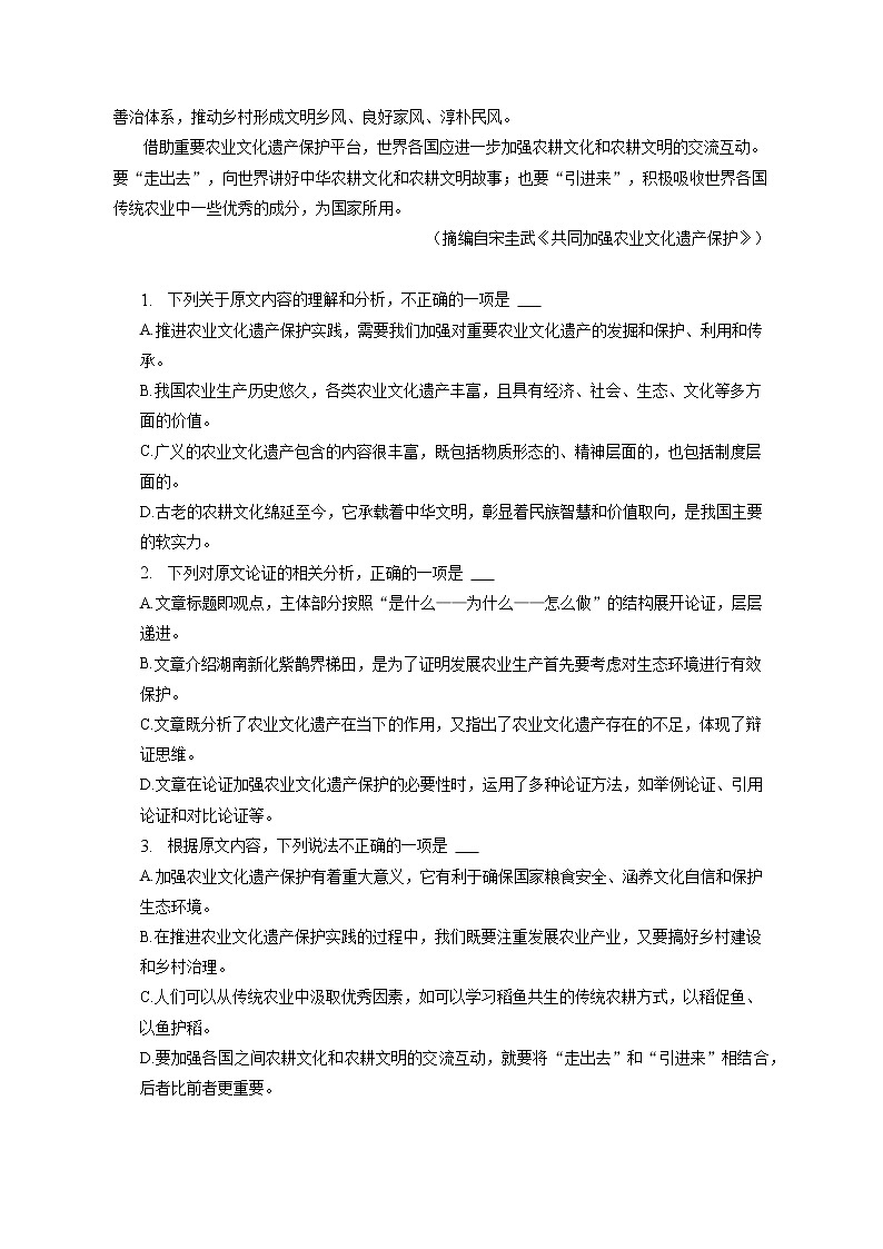 2023年陕西省渭南市高考语文一模试卷（含答案解析）02