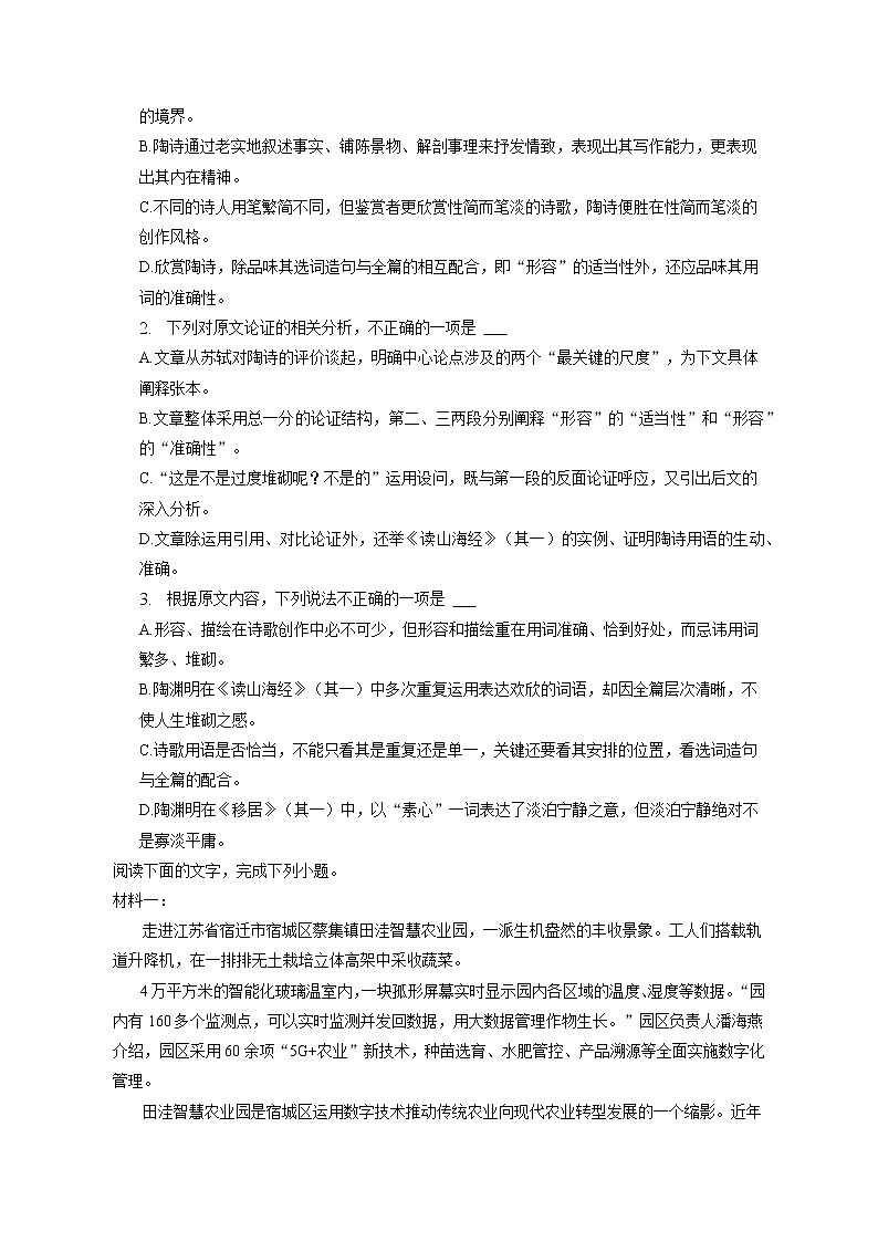 2023年陕西省西安市东方中学高考语文模拟试卷（含答案解析）02