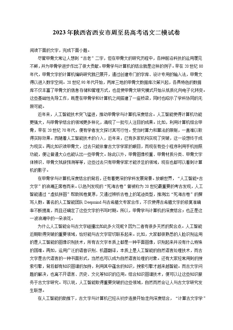 2023年陕西省西安市周至县高考语文二模试卷（含答案解析）01