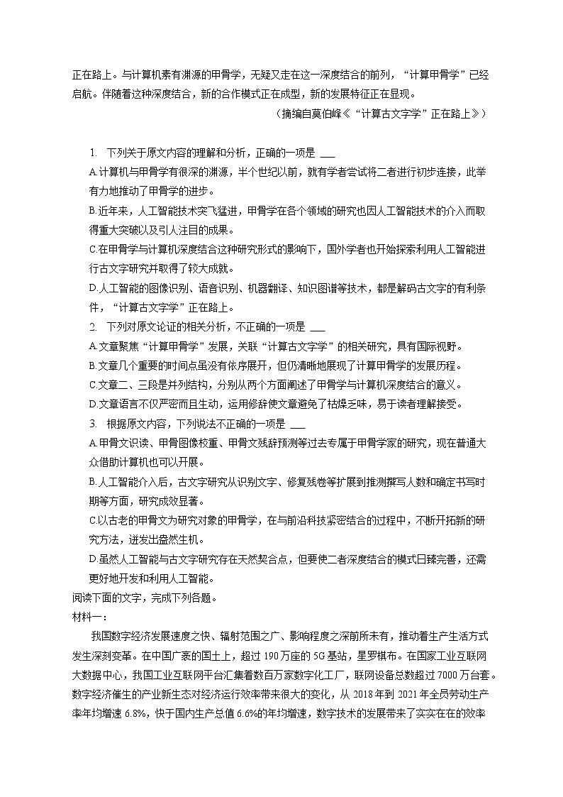 2023年陕西省西安市周至县高考语文二模试卷（含答案解析）02