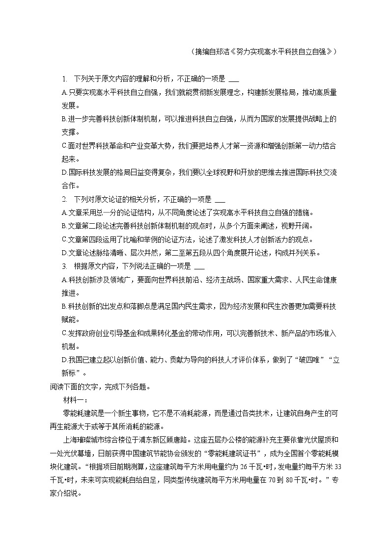 2023年陕西省榆林市高考语文一模试卷（含答案解析）02