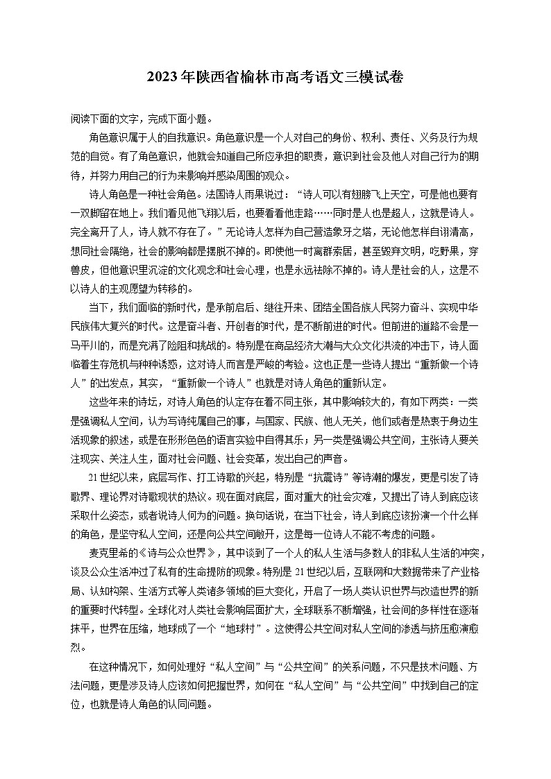 2023年陕西省榆林市高考语文三模试卷（含答案解析）第1页