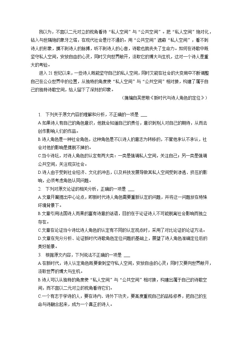 2023年陕西省榆林市高考语文三模试卷（含答案解析）第2页