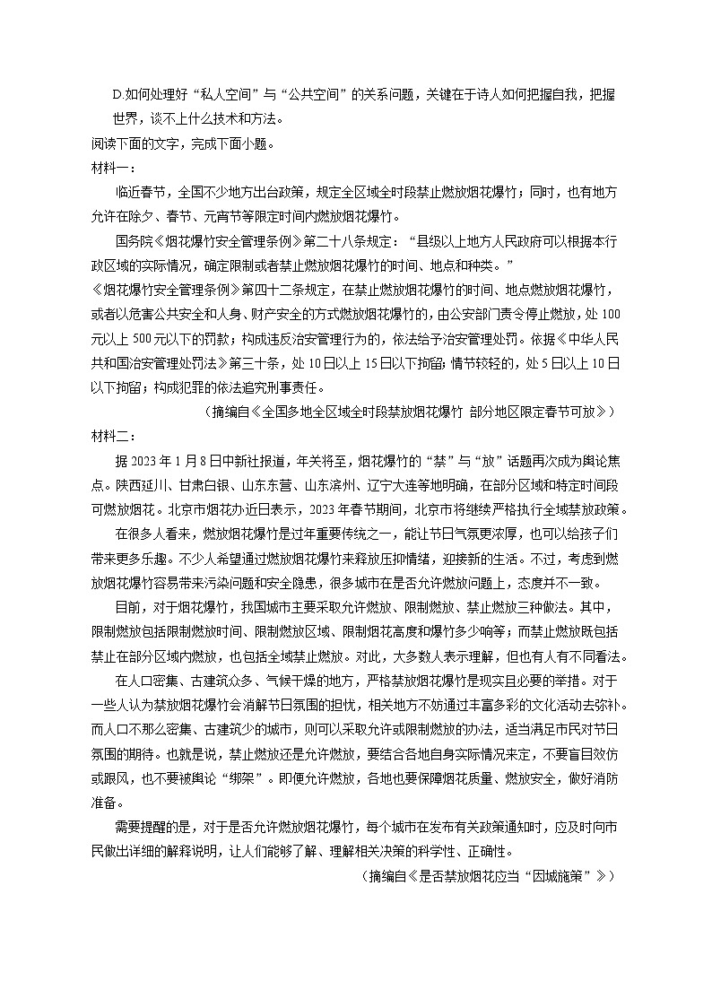 2023年陕西省榆林市高考语文三模试卷（含答案解析）第3页