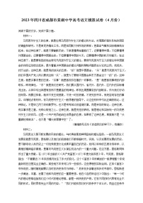 2023年四川省成都市棠湖中学高考语文模拟试卷（4月份）（含答案解析）