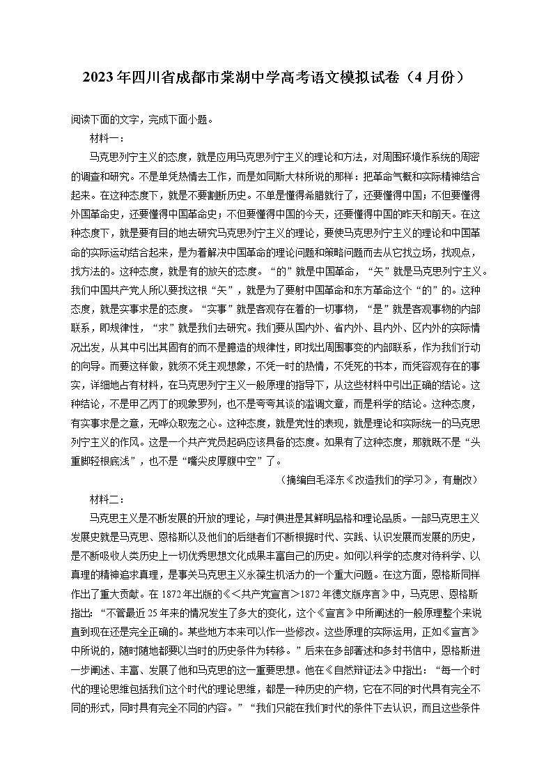 2023年四川省成都市棠湖中学高考语文模拟试卷（4月份）（含答案解析）第1页