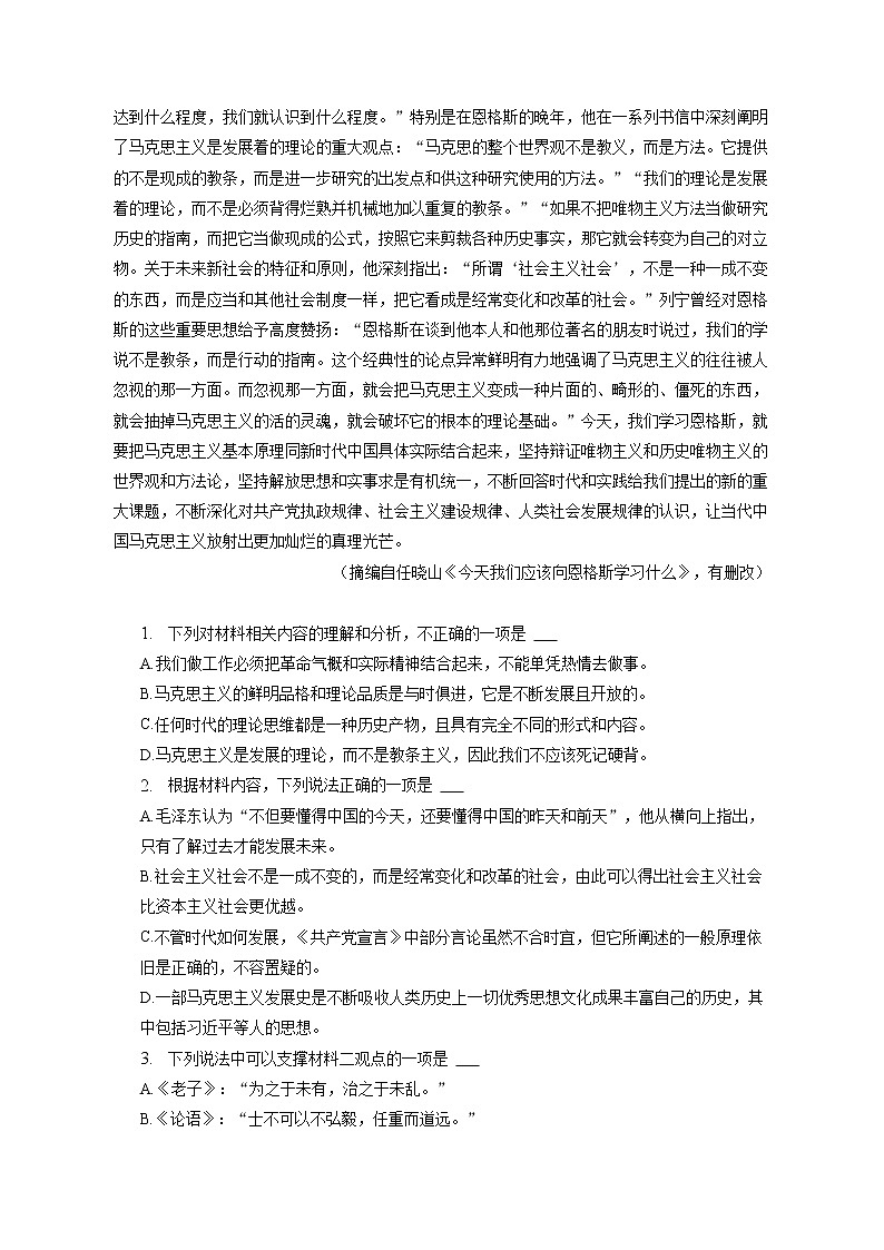 2023年四川省成都市棠湖中学高考语文模拟试卷（4月份）（含答案解析）第2页
