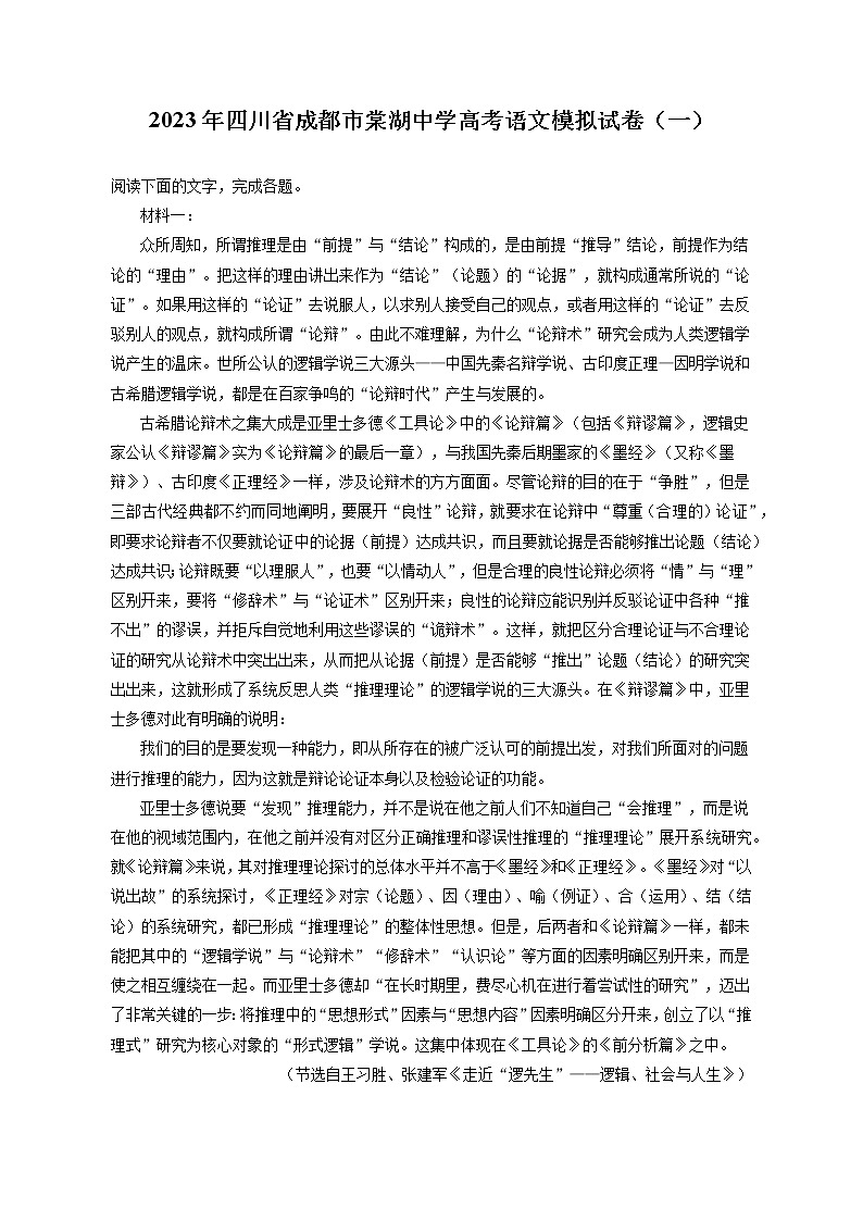 2023年四川省成都市棠湖中学高考语文模拟试卷（一）（含答案解析）01