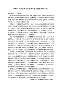 2023年四川省高考专家联考语文模拟试卷（四）（含答案解析）