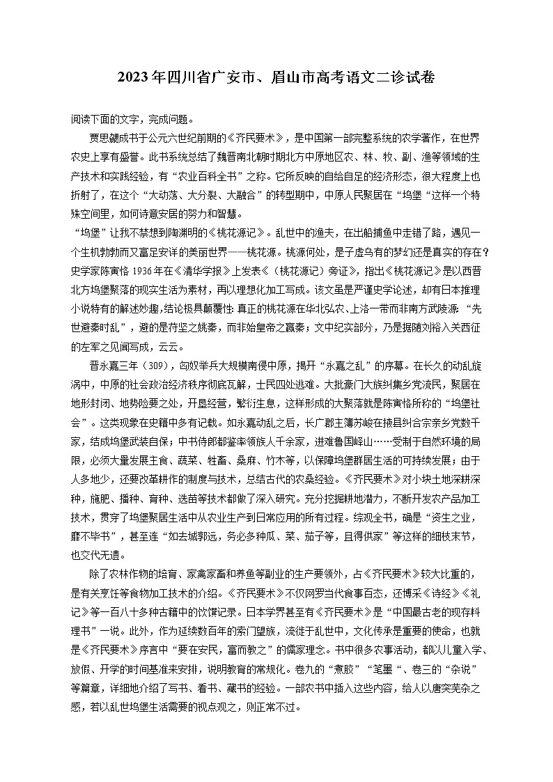 2023年四川省广安市、眉山市高考语文二诊试卷（含答案解析）01