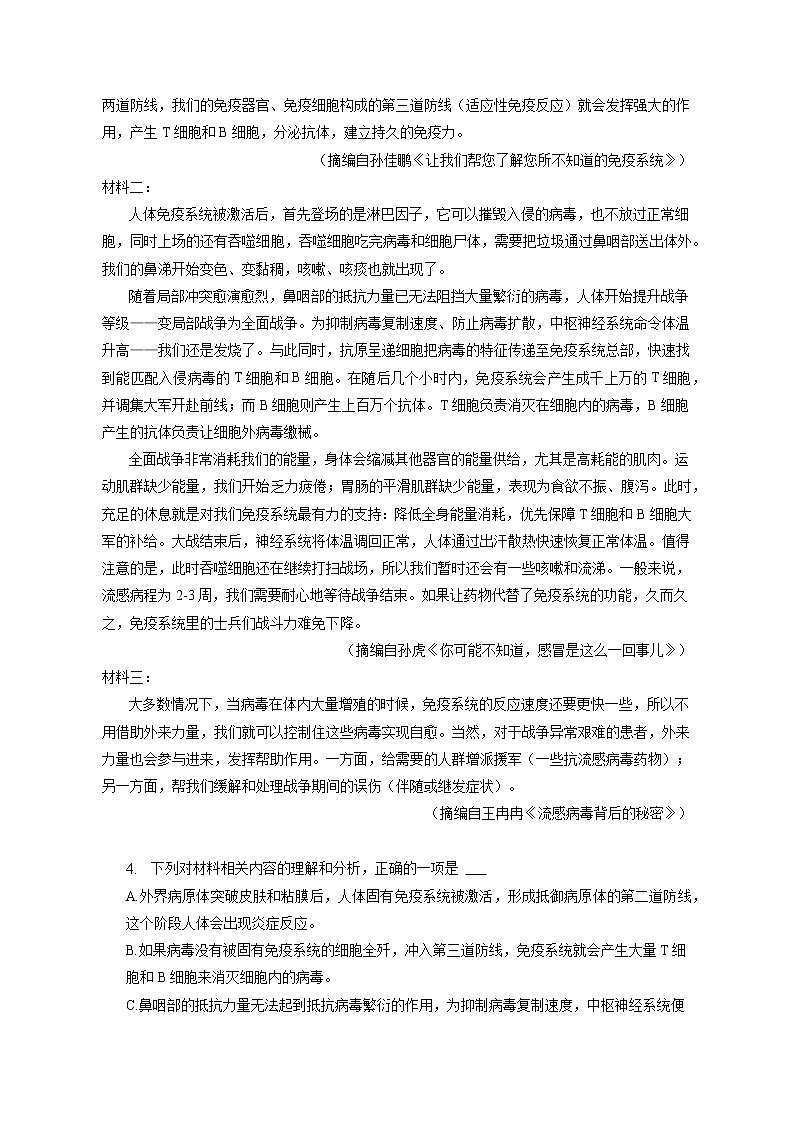 2023年四川省广安市、眉山市高考语文二诊试卷（含答案解析）03