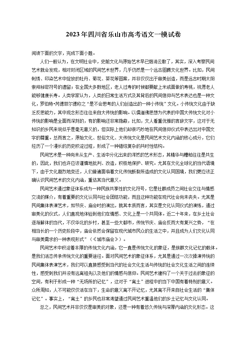 2023年四川省乐山市高考语文一模试卷（含答案解析）01