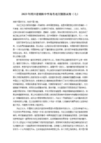 2023年四川省绵阳中学高考语文模拟试卷（七）（含答案解析）