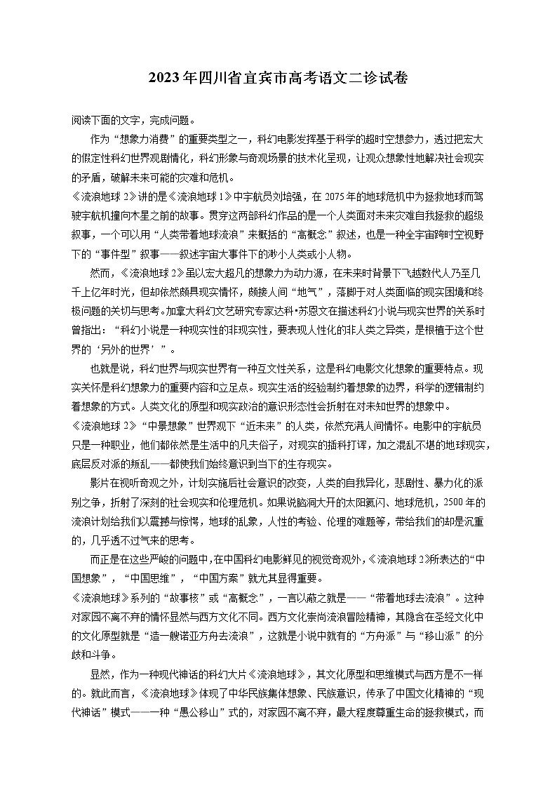 2023年四川省宜宾市高考语文二诊试卷（含答案解析）01