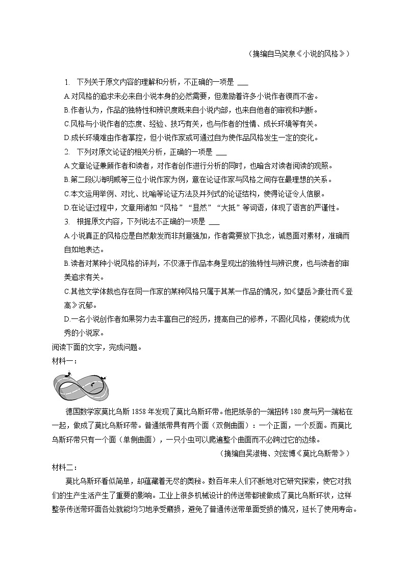 2023年新疆阿克苏地区新和实验中学高考语文一模试卷（含答案解析）02