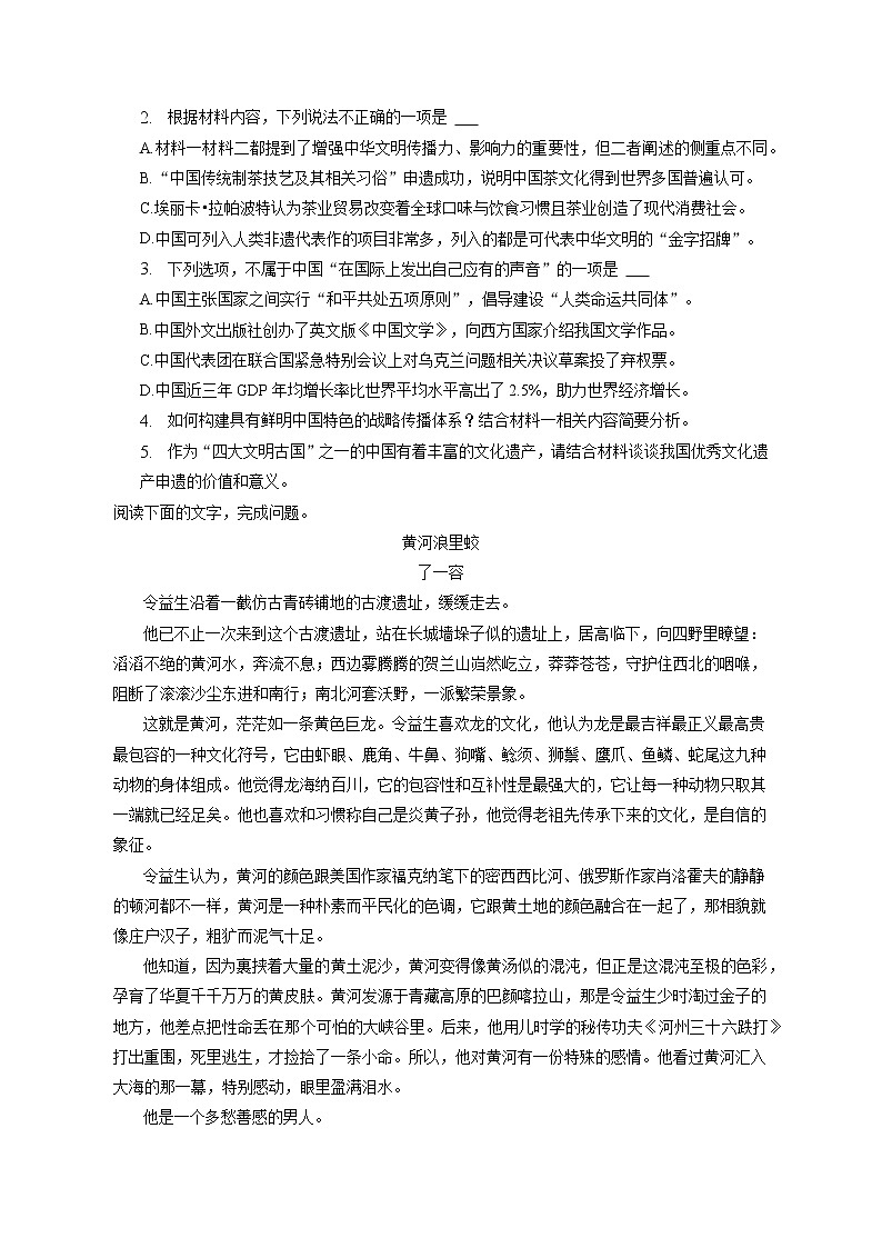 2023年云南省红河州红河县高考语文二模试卷（含答案解析）第3页