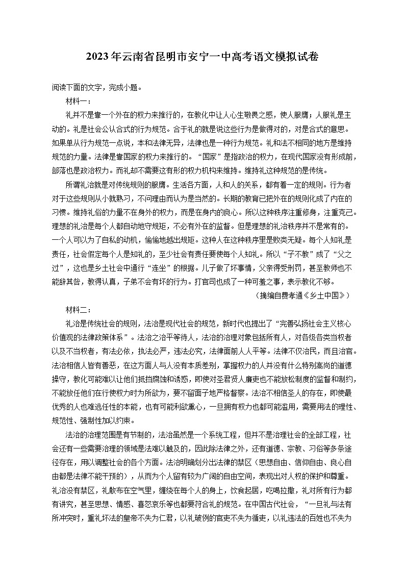 2023年云南省昆明市安宁一中高考语文模拟试卷（含答案解析）01