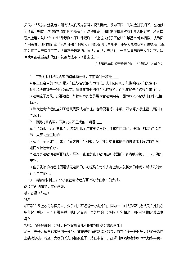 2023年云南省昆明市安宁一中高考语文模拟试卷（含答案解析）02