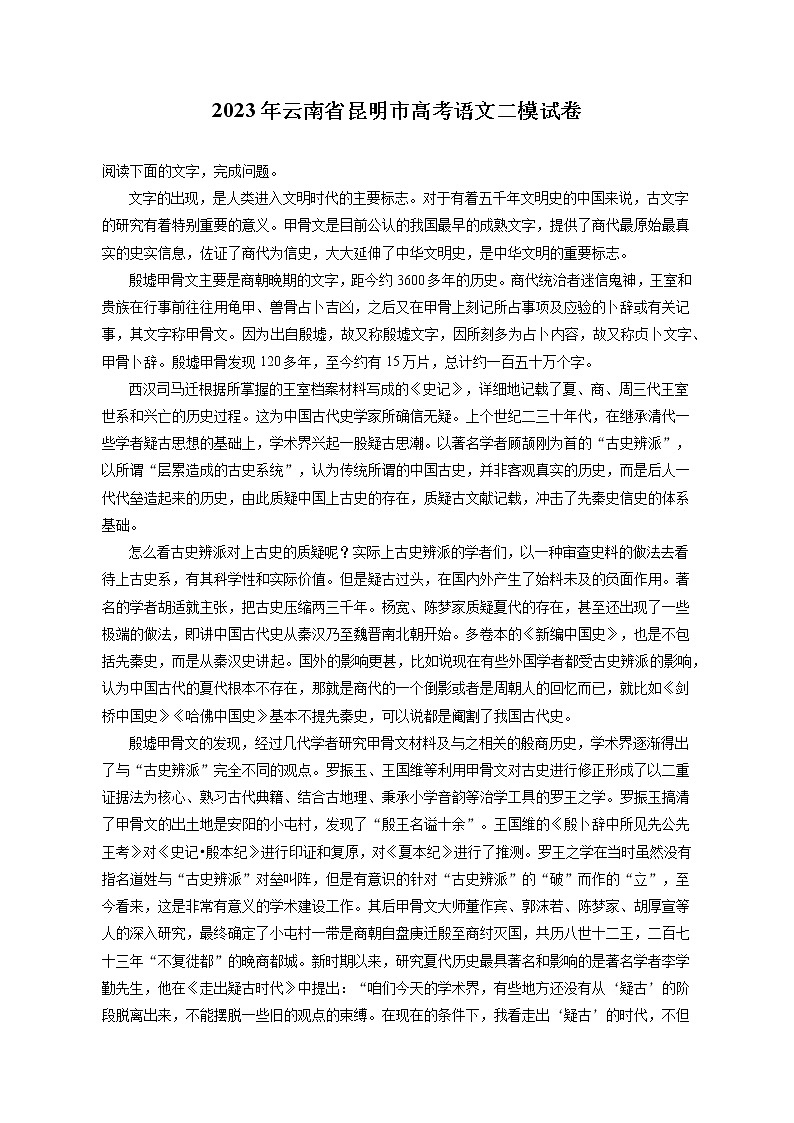 2023年云南省昆明市高考语文二模试卷（含答案解析）01