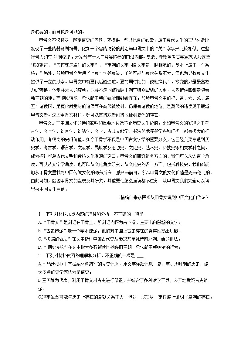 2023年云南省昆明市高考语文二模试卷（含答案解析）02