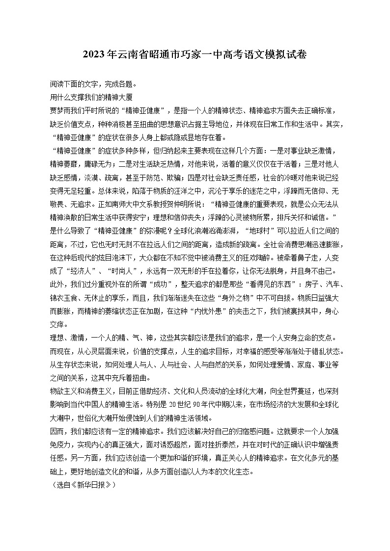 2023年云南省昭通市巧家一中高考语文模拟试卷（含答案解析）01