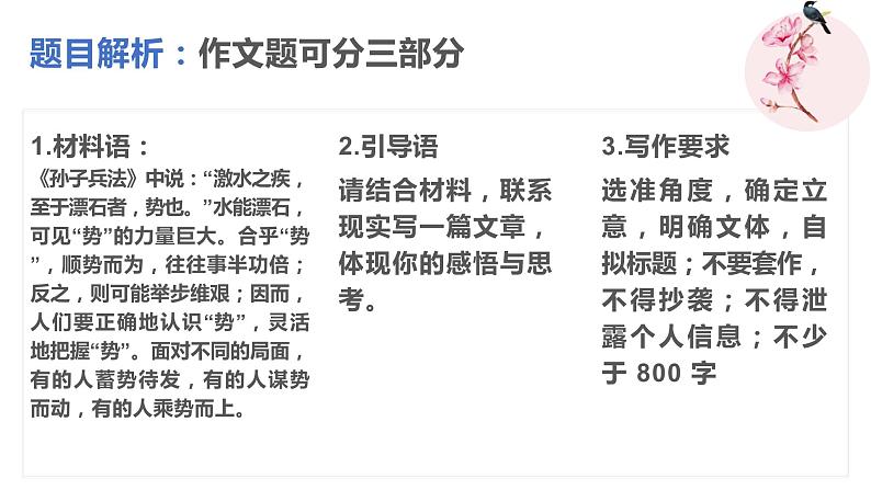 2023届高三毕业班广州一模作文讲评课件PPT第3页