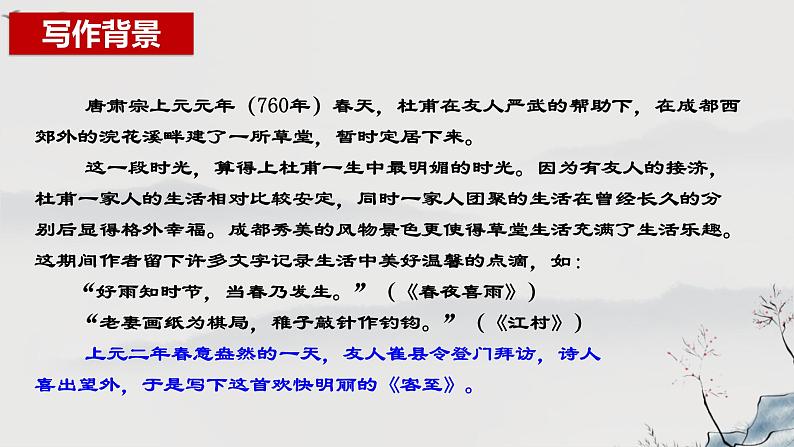 《客至》 2022-2023学年统编版高中语文选择性必修下册课件PPT第3页