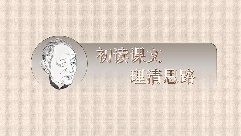 统编版高中语文《说“木叶”》课件PPT08