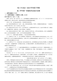 黑龙江省哈尔滨市三中2022-2023学年高二下学期第一次验收检测语文试题