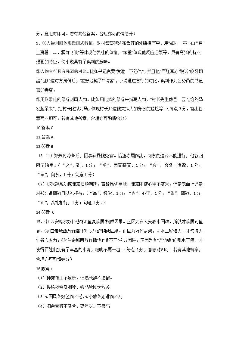 黑龙江省大庆市大庆中学2022-2023学年高二下学期4月月考语文试题02