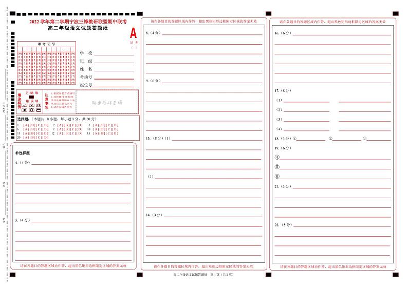 浙江省宁波市三锋教研联盟2022-2023学年高二下学期期中联考语文试题01