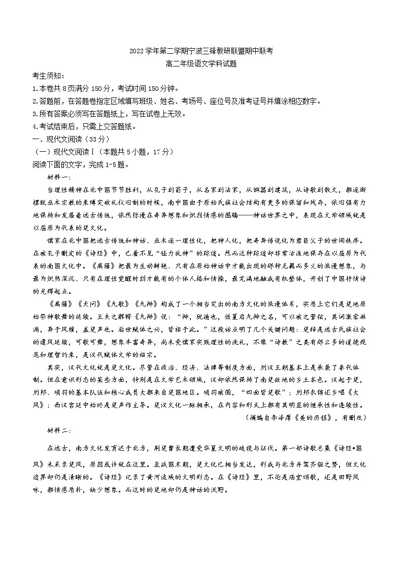 浙江省宁波市三锋教研联盟2022-2023学年高二下学期期中联考语文试题01