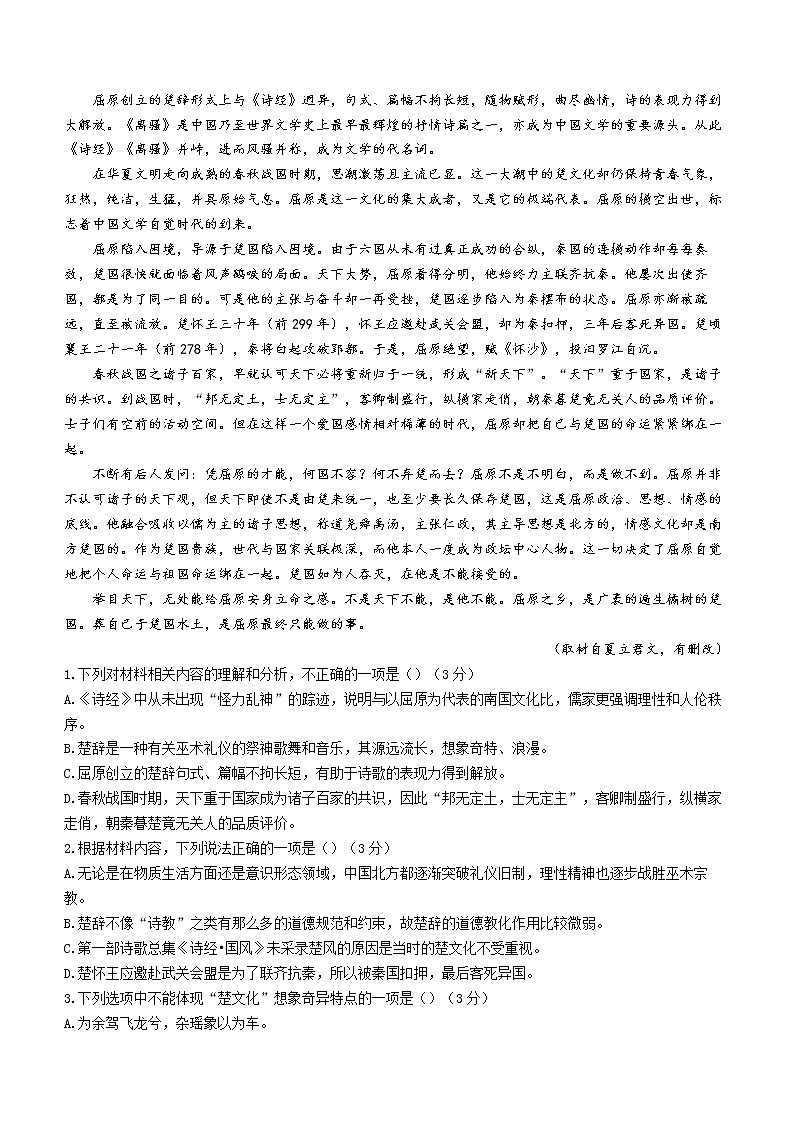 浙江省宁波市三锋教研联盟2022-2023学年高二下学期期中联考语文试题02