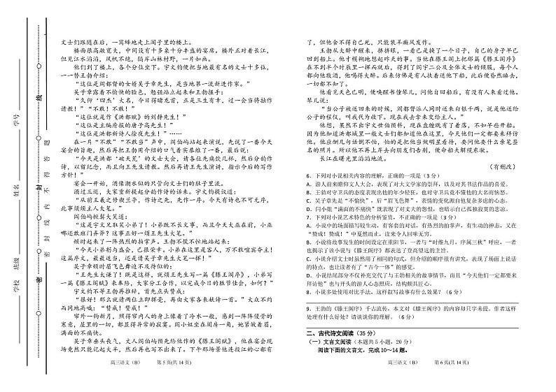 2023届山西省太原市第五中学高三下学期4月一模试题语文BPDF版含答案03