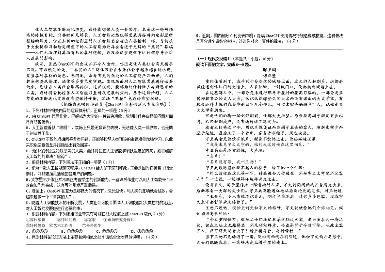 2023届山西省太原市第五中学高三下学期4月一模试题语文A含答案02