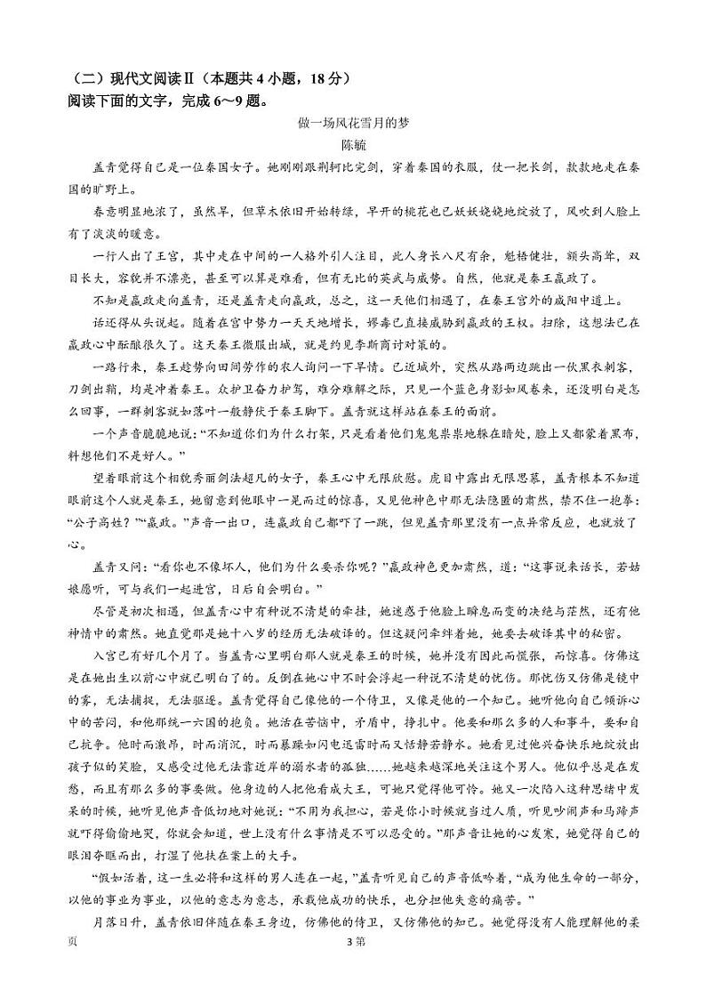 2023届福建省漳州市高三上学期第一次教学质量检测（月考）-语文试题PDF版含答案03