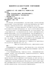 2023届福建省漳州市高三上学期第一次教学质量检测（月考）-语文试题含答案