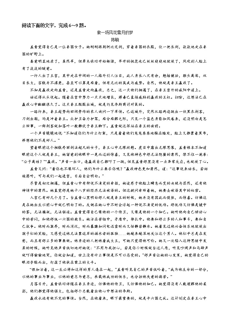 2023届福建省漳州市高三上学期第一次教学质量检测（月考）-语文试题含答案03