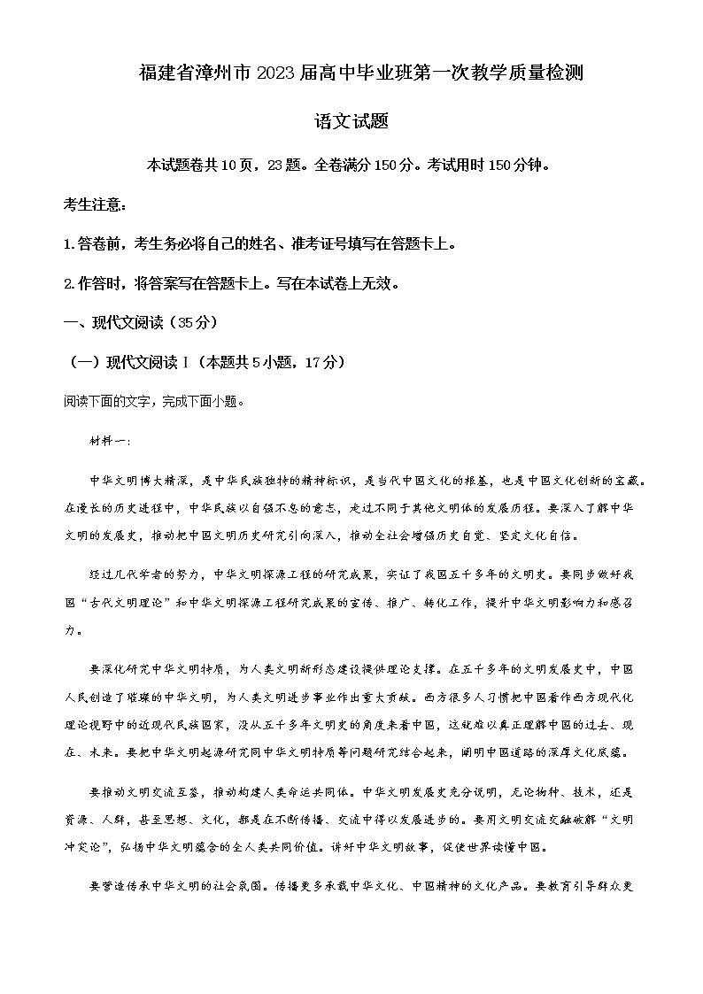 2023届福建省漳州市高三上学期第一次教学质量检测（月考）语文试题含解析01