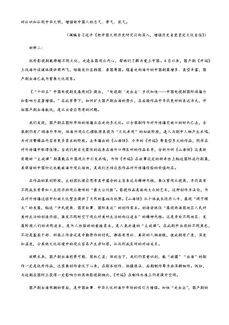 2023届福建省漳州市高三上学期第一次教学质量检测（月考）语文试题含解析02