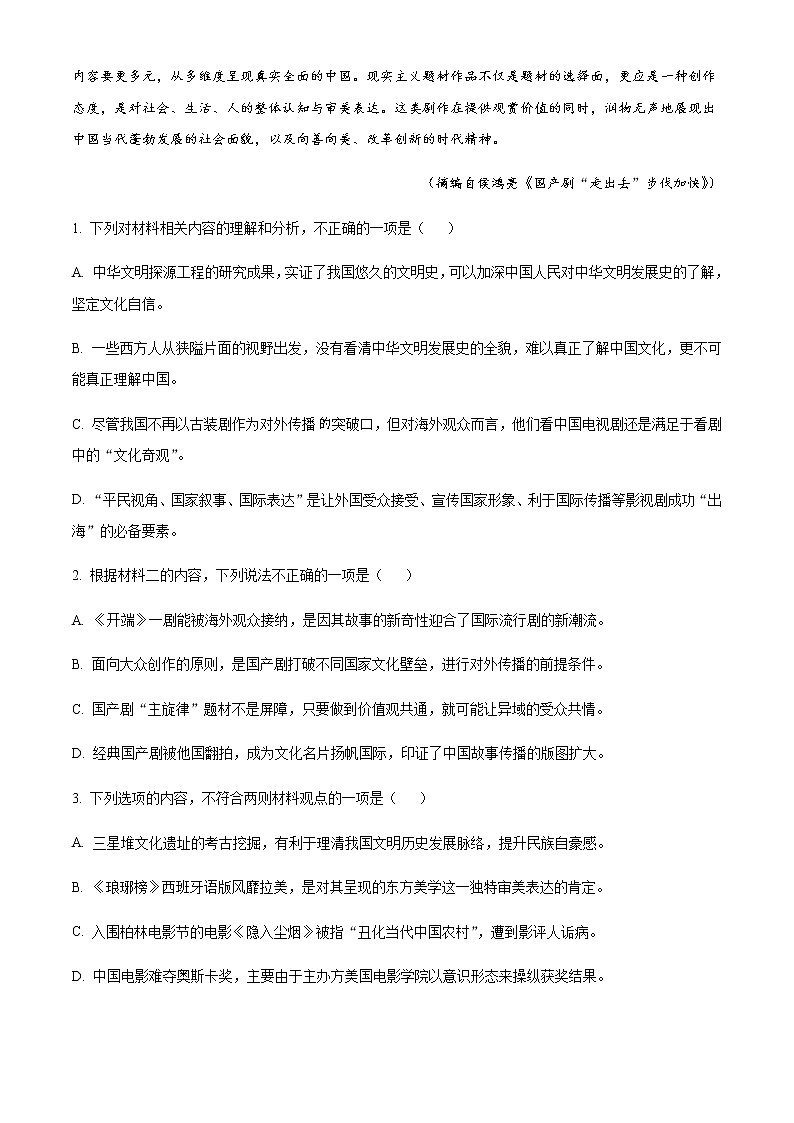 2023届福建省漳州市高三上学期第一次教学质量检测（月考）语文试题含解析03