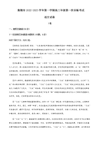 2023届甘肃省张掖市高三上学期第一次诊断考试（月考）语文试题含解析