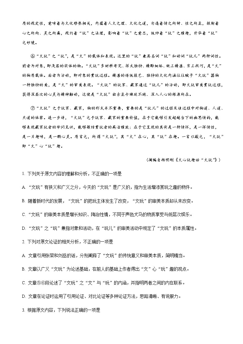 2023届甘肃省张掖市高三上学期第一次诊断考试（月考）语文试题含解析02
