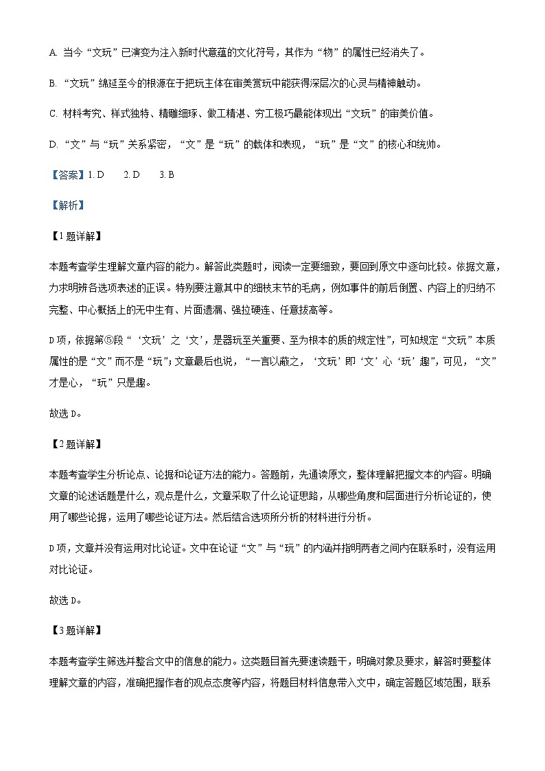 2023届甘肃省张掖市高三上学期第一次诊断考试（月考）语文试题含解析03