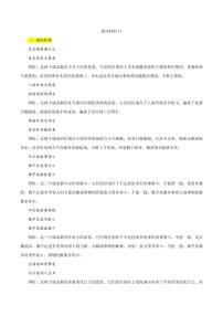 晨读材料13-2021年高考语文提分计划19周晨读宝典