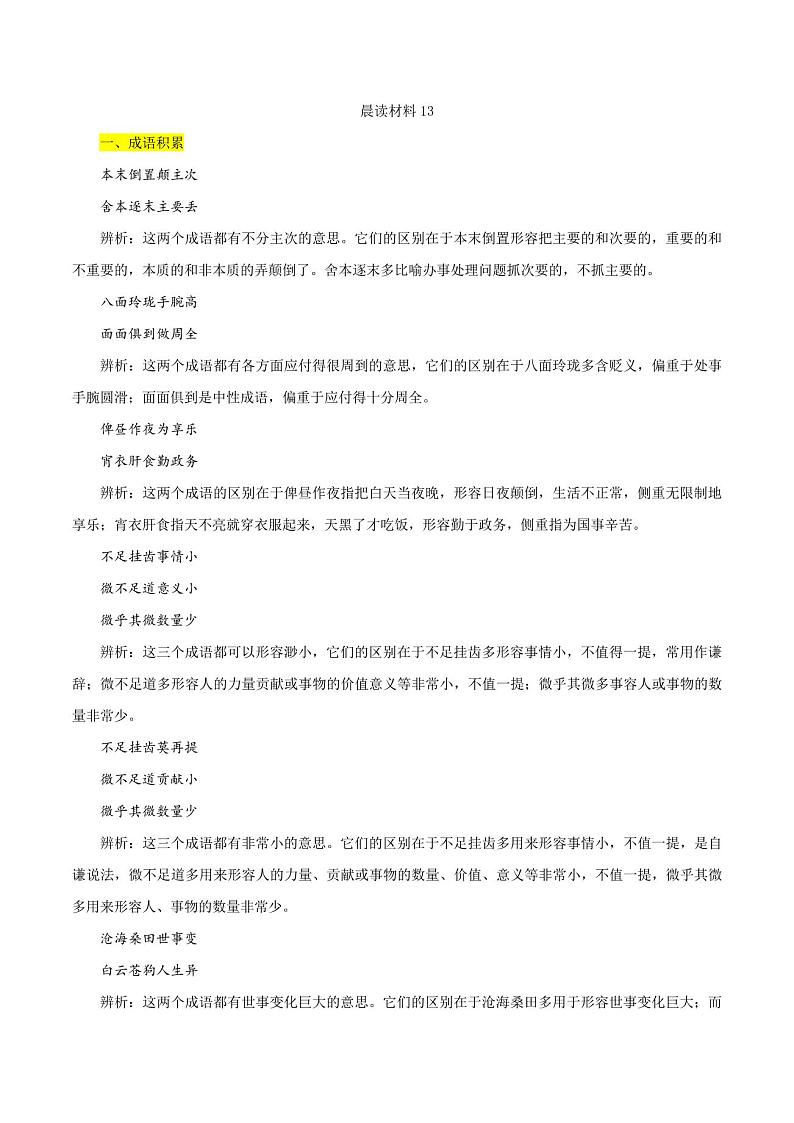晨读材料13-2021年高考语文提分计划19周晨读宝典第1页