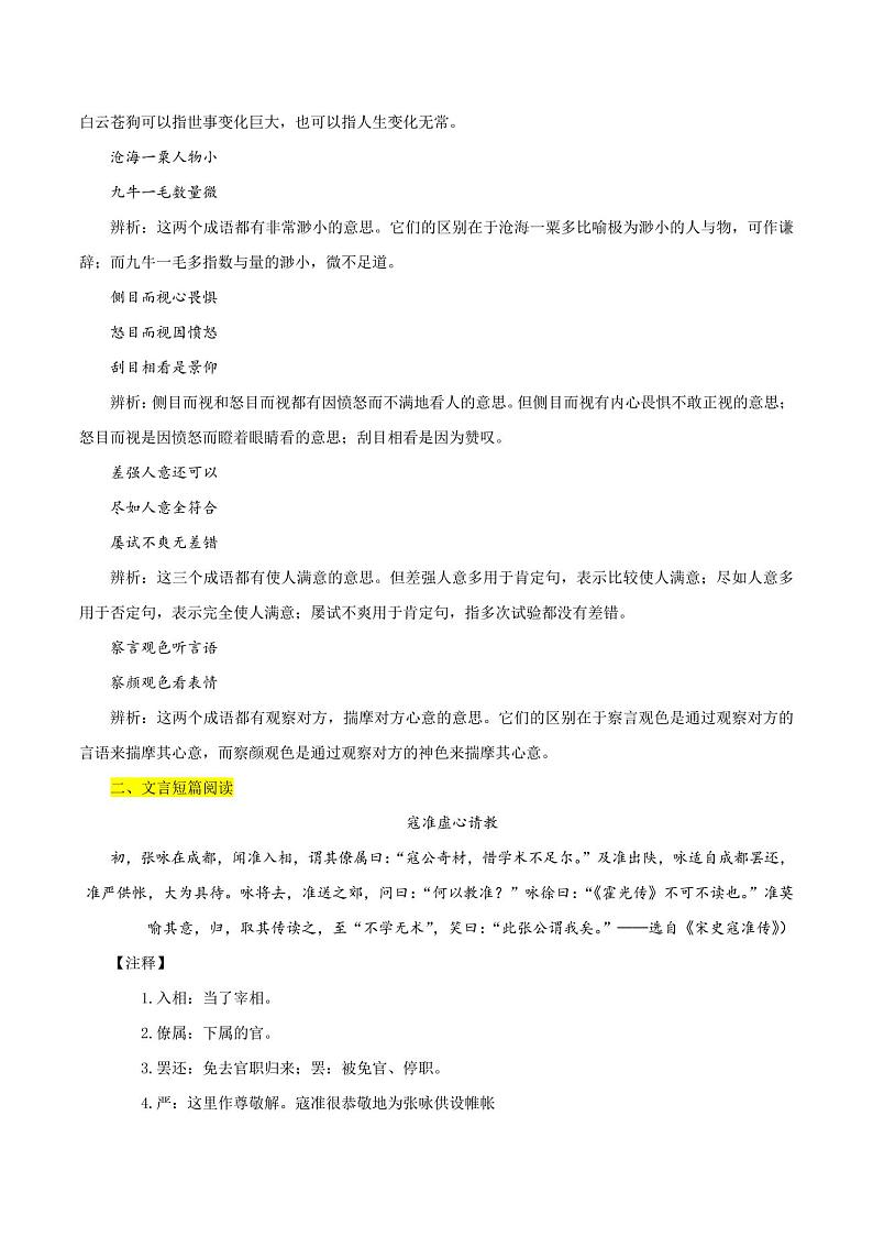晨读材料13-2021年高考语文提分计划19周晨读宝典第2页
