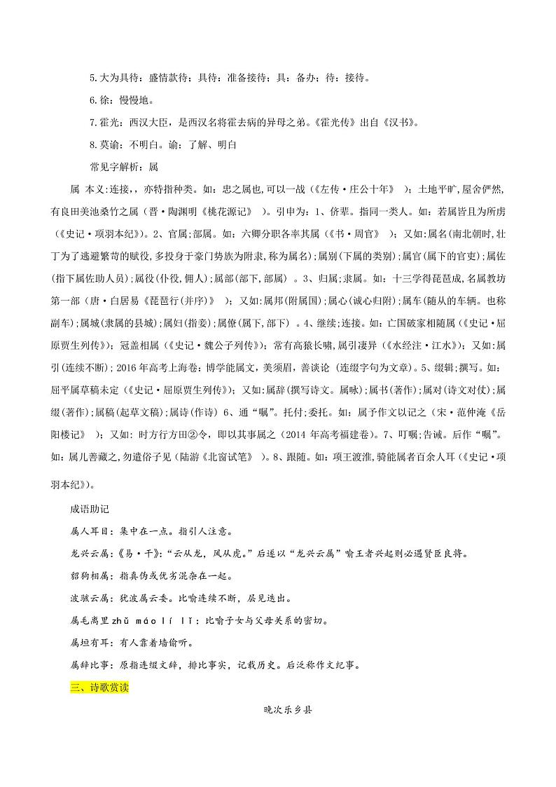 晨读材料13-2021年高考语文提分计划19周晨读宝典第3页