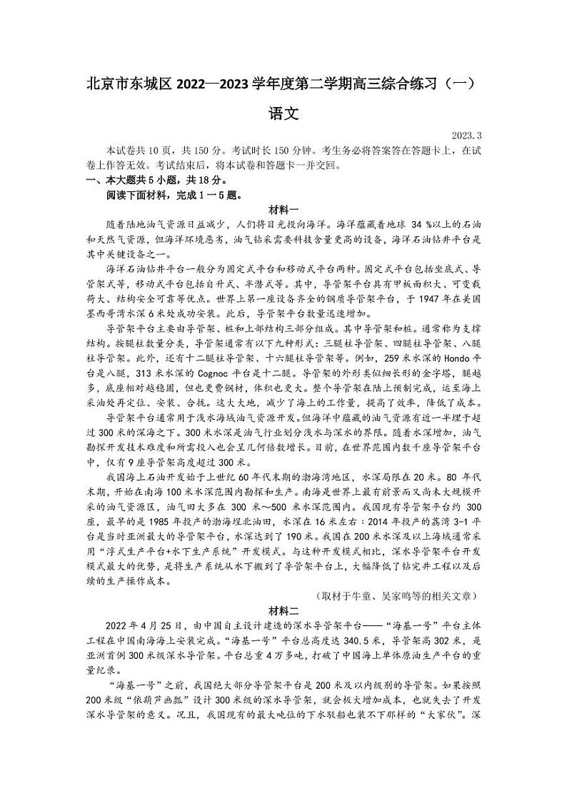 2022-2023学年北京市东城区高三下学期综合练习（月考）语文试卷PDF版含答案第1页